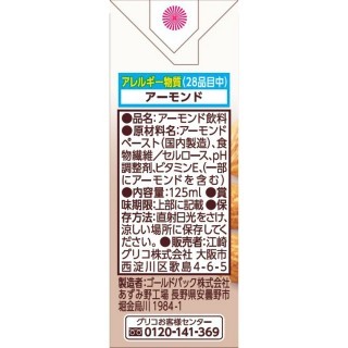 アーモンド効果濃厚 砂糖不使用 125ml